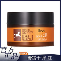 肌琳莎 Jlisa马油护手霜防干裂滋润补水保湿