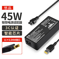 悠品 联想笔记本充电器Thinkpad 20V2.25A 45W方口通用X250X240X260X270S2S3X1电脑电源适配器线