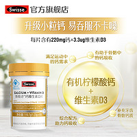 Swisse 柠檬酸钙片90粒*1瓶维生素D3小颗粒青少年孕妇