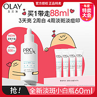 OLAY 面部精华液美白提亮传明酸烟酰胺60ml