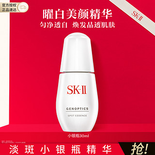 SK-II 小银瓶30ml护肤套装化妆品礼盒（礼盒内赠神仙水）SK2精华液 爽肤水 补水保湿 美白祛斑 礼物