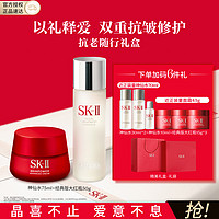 SK-II 神仙水75ml大红瓶面霜50g保湿抗老护肤品