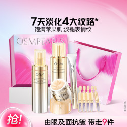 OSM 欧诗漫 金致焕妍水乳霜精华礼盒护肤品套装