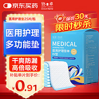 移动端、京东百亿补贴：协卓 医用护理垫多功能60*90cm婴儿隔尿垫产妇产褥垫老人隔尿垫 25片