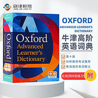 牛津高阶英英词典第10版 Oxford advanced learner's dictionary 10th edition （牛津大学出版社）剑桥雅思考试推荐 英文原版进口图书开工开学季