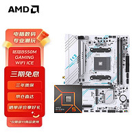 AMD 锐龙CPU搭华硕 主板CPU套装 板U套装 微星B