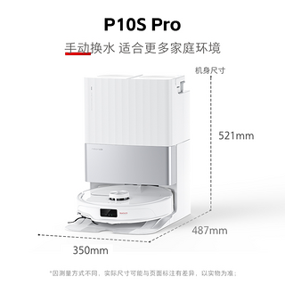 P10S Pro系列 A1160RR 扫拖一体机 官方标配水箱版