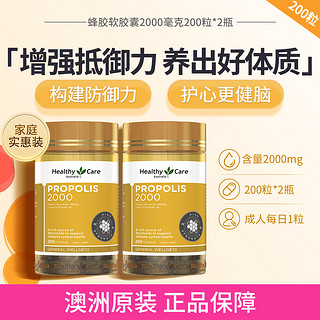 澳世康 HealthyCare 澳洲蜂胶软胶囊2000mg200粒*2瓶 成人营养增强抵御力