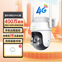 360 摄像头户外6P4G版防水360度室外高清全彩夜视智能监控器