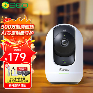 360 家用监控摄像头AI增强版 8MAX 500万智能摄像机双频WiFi连接 微光双向通话母婴看护 500万像素8Max （送64G卡）