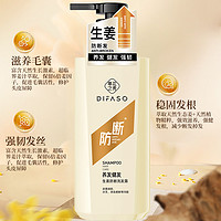 88VIP：蒂花之秀 生姜防断洗发露720g 玻尿酸臻养丝滑焗油膏900ml