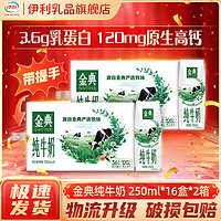 百亿补贴：伊利 SATINE 金典 3.6g乳蛋白 纯牛奶