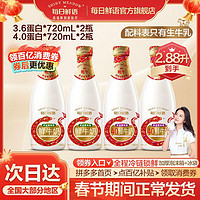 百亿补贴：每日鲜语 SHINY MEADOW 高端鲜牛奶3.6*720ml*2+4.0*720ml*2早餐奶新鲜全脂鲜奶