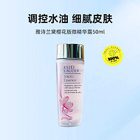 ESTEE LAUDER 雅诗兰黛 EsteeLauder/雅诗兰黛樱花版微精华露50ml原生液补水