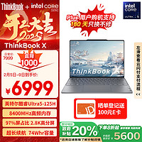 ThinkPad X  13.5英寸笔记本（Ultra-125H、16GB、1TB、2.8K、120Hz）