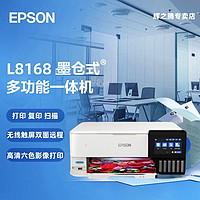 百亿补贴：爱普生 L8168 A4墨仓式6色照片打印一体机学生作业家用办公