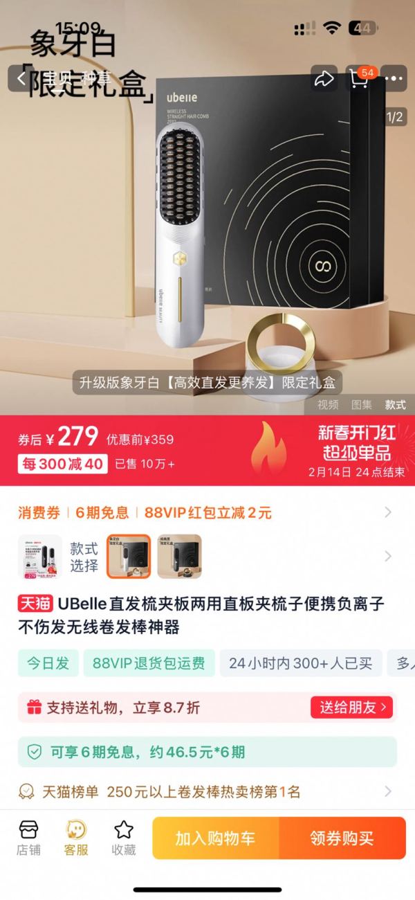 UBelle 直发梳夹板两用卷发棒SS001 限定礼盒