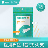 泰恩康 T&K 医用棉签一次性伤口大头脂棉花球无菌医疗棉花棒单头木棉棒