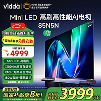 Vidda 5N系列 85N5N 液晶电视 85英寸 4K