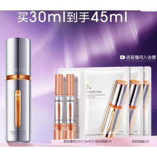 珀莱雅 双抗精华3.0抗氧化抗糖面部提亮补水礼盒女 30ml