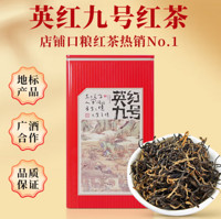 中广德盛 英红九号英德红茶礼罐装 200g