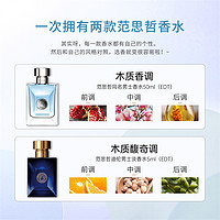 88VIP：VERSACE 范思哲 同名男士香水礼盒(50ml+5ml)