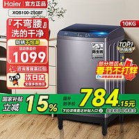 海尔 Haier 10kg波轮洗衣机官方旗舰全自动租房家用大容量洗脱一体机G