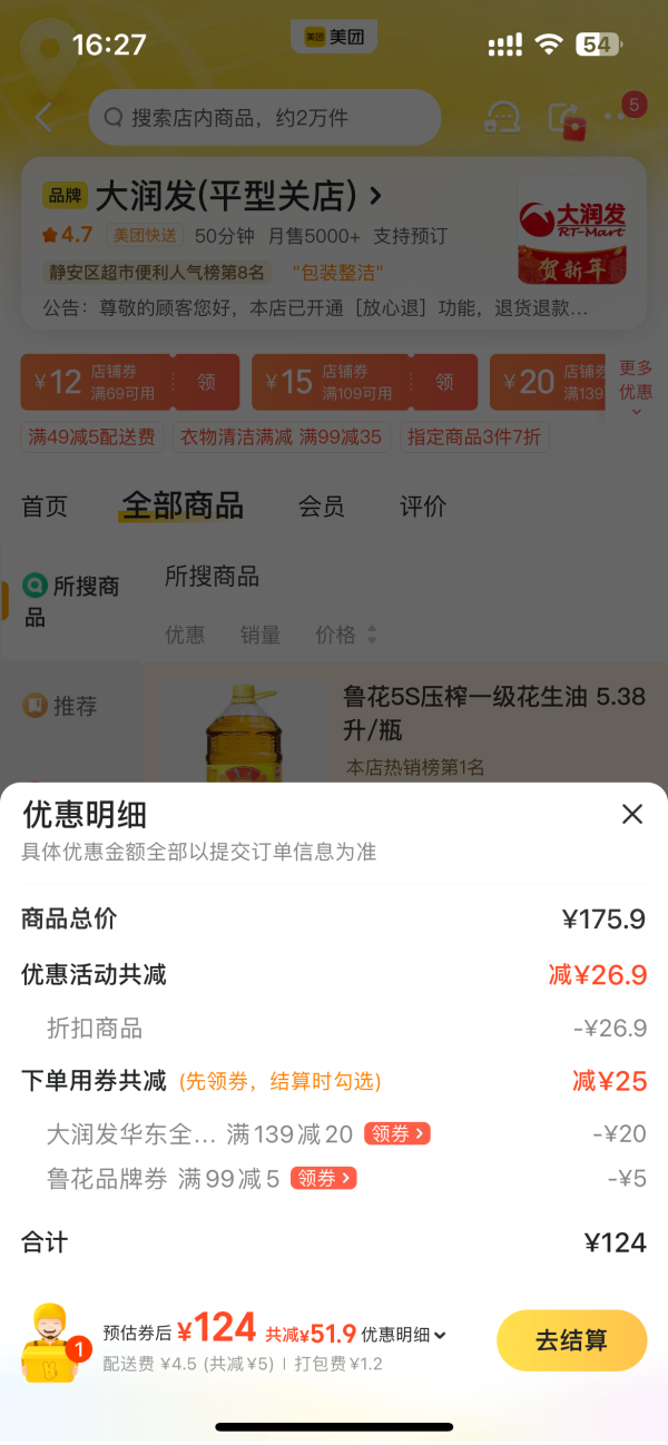 鲁花 5S压榨一级花生油 5.38L