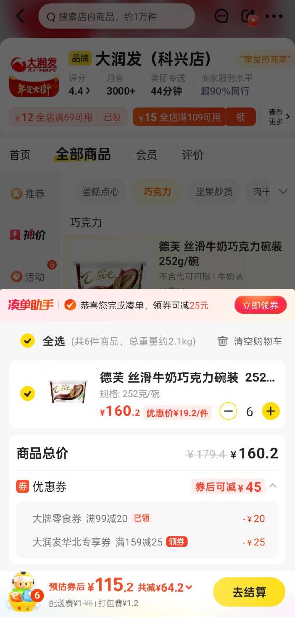 Dove 德芙 丝滑牛奶巧克力 碗装 252g