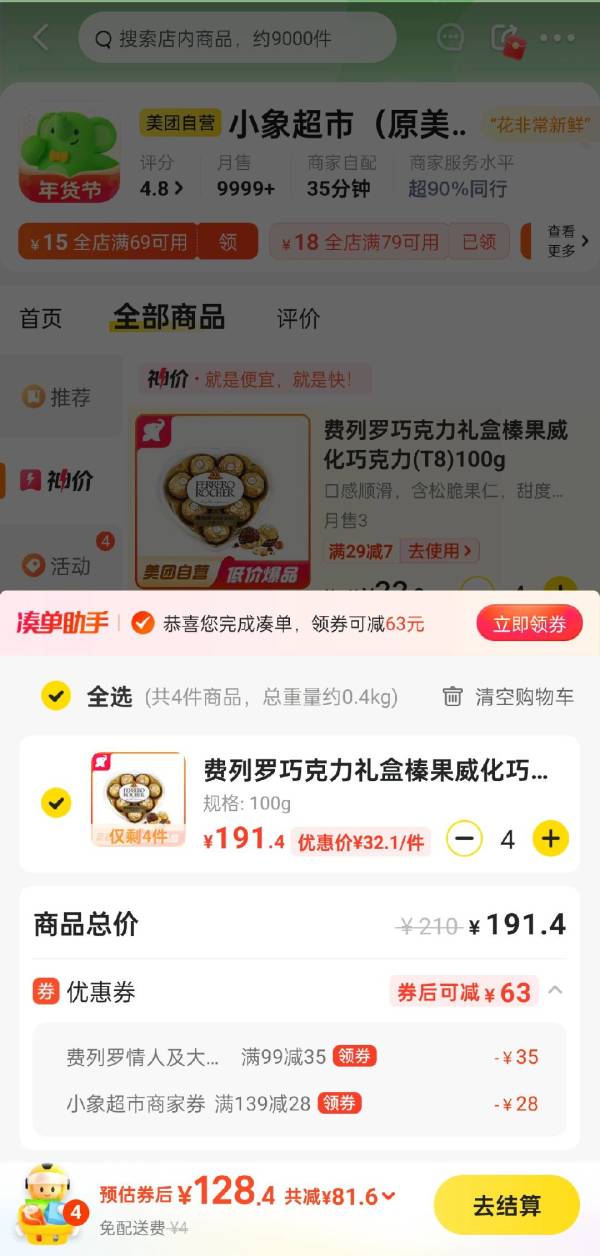 费列罗 榛果威化巧克力 100g