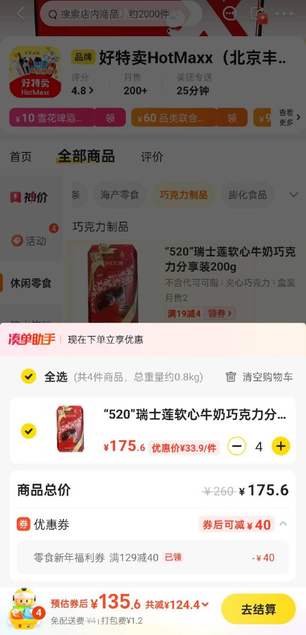 Lindt 瑞士莲 软心牛奶巧克力 200g