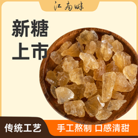 江南畔黄冰糖500g*2 手工老冰糖泡酒泡茶甘蔗老黄土冰糖