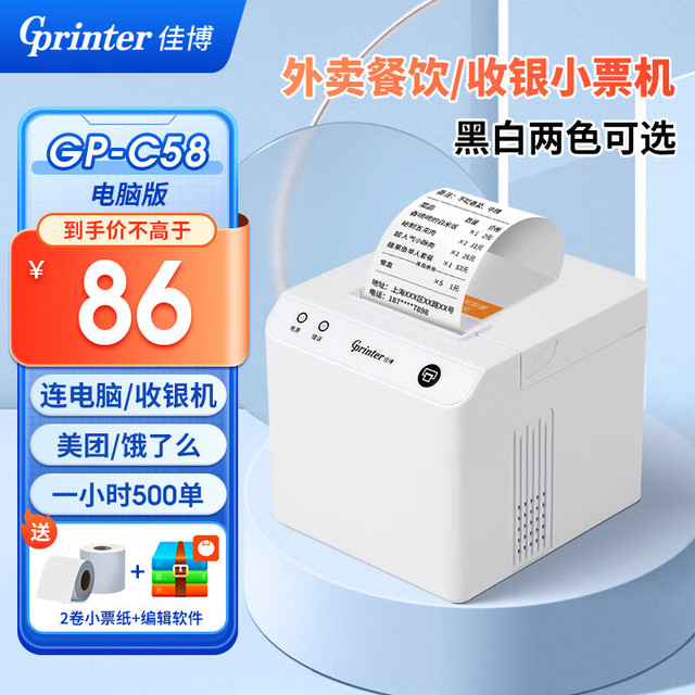 佳博 Gainscha Gprinter) GP-58MBIII+ 58mm 热敏小票打印机外卖美团饿了么餐饮超市零售便利店药店收银票据打印