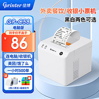 佳博 Gainscha Gprinter) GP-58MBIII+ 58mm 热敏小票打印机外卖美团饿了么餐饮超市零售便利店药店收银票据打印