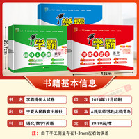  《25春版小学学霸提优大试卷》（年级科目任选）