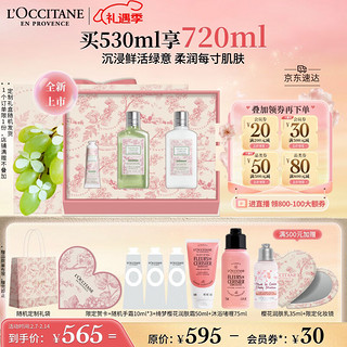 L'OCCITANE 欧舒丹 樱花套装青提恋樱礼盒(手霜+润肤乳+沐浴露)滋润留香情人节礼物