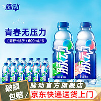 脉动 三口味青柠桃子雪柚橘子600ML*12瓶 （青柠*6+蜜桃*6）