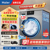 百亿补贴：海尔 Haier 滚筒10公斤家用一级大容量超薄变频全自动智能除菌607H洗衣机