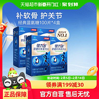 88VIP：健力多 汤臣倍健健力多蓝氨糖软骨素钙片中老年父母补钙关节官方旗舰正品