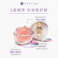 TATCHA 水润KissU保湿修护啫喱唇膜9g淡化唇纹唇膏