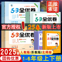 《53全优卷新题型》（语文、年级任选）