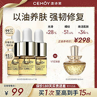 百亿补贴：CEMÔY CEMOY澳诗茉白池花籽精华油面部保湿修护紧致抗皱以油养肤护肤女