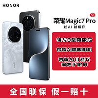 百亿补贴：荣耀 HONOR Magic7 Pro 5G手机 12GB+256GB 月影灰 骁龙8至尊版