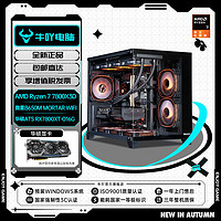 百亿补贴：京天 AMD R5 7500F/9700X/7800X3D/7800XT锐龙游戏电竞DIY电脑组装主机