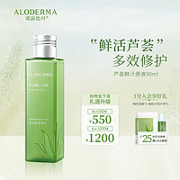 瑷露德玛 Aloe Derma 芦荟鲜汁原液90ml秋冬换季补水保湿舒缓修护平滑细嫩肌肤