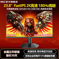 HKC 23.8英寸2K 180Hz FastIPS电竞电脑显示器HDR400升降旋转G24H2