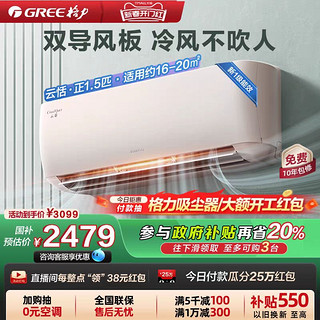 格力 GREE 1.5匹云恬一级能效 变频冷暖 壁挂式卧室空调挂机KFR-35GW/NhAf1BG