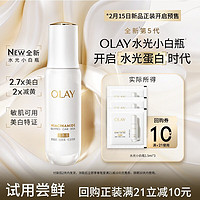 OLAY 水光小白瓶1.5ml*3美白提亮面部精华