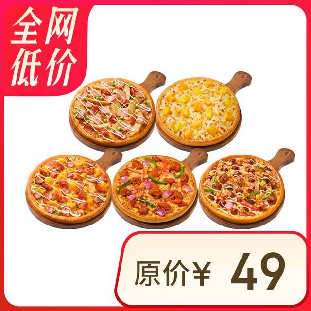 尊宝 比萨人气比萨 1人份 到店团购劵