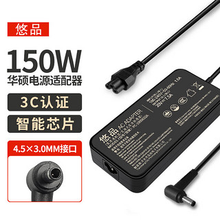 悠品 华硕笔记本电脑充电器20V7.5A 6A通用150W/120W飞行堡垒X571L F571G F571L VX60G电源适配器线